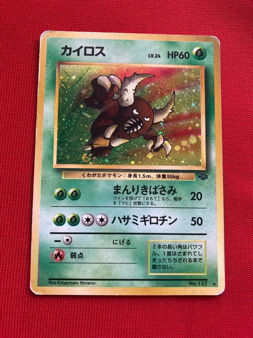 ポケモンカード　旧裏　キラカード　まとめ売り　㉗