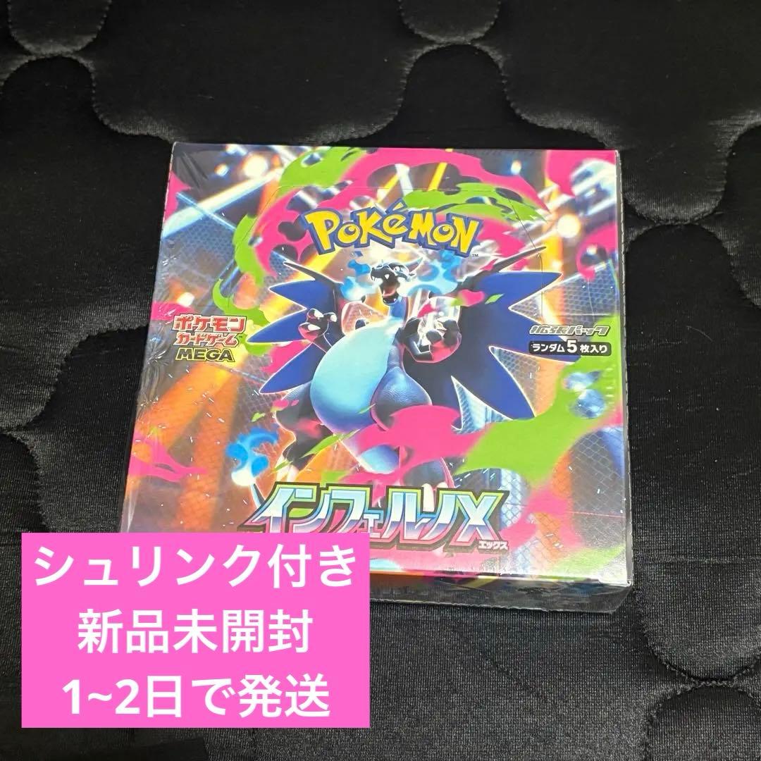 Z*K様 【新品未開封】インフェルノx 1box シュリンク付き