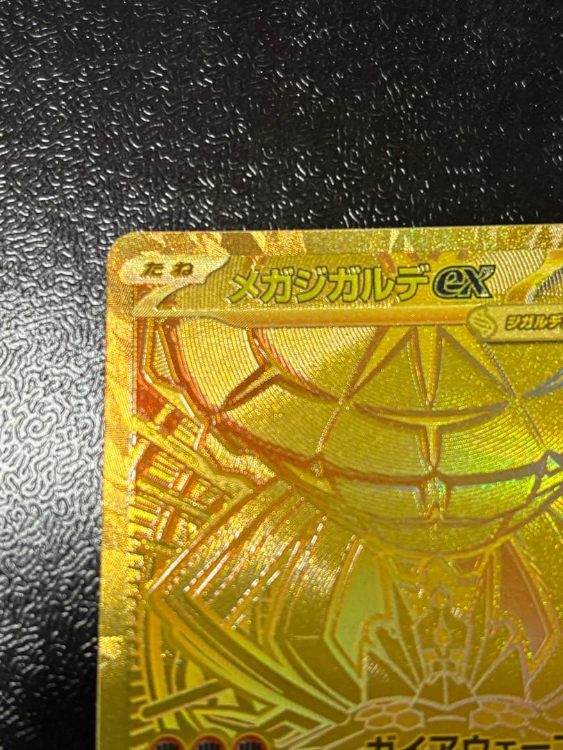 ポケモンカード　メガジガルデex MUR