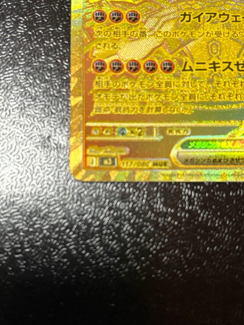 ポケモンカード　メガジガルデex MUR