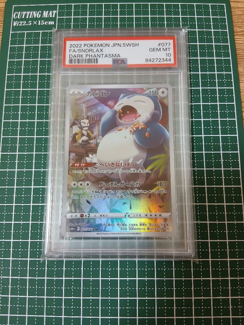 カビゴン CHR PSA10