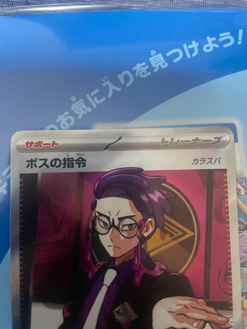 あ*ん様 ボスの指令　カラスバ SR ポケモンカードゲーム　スタートデッキ100