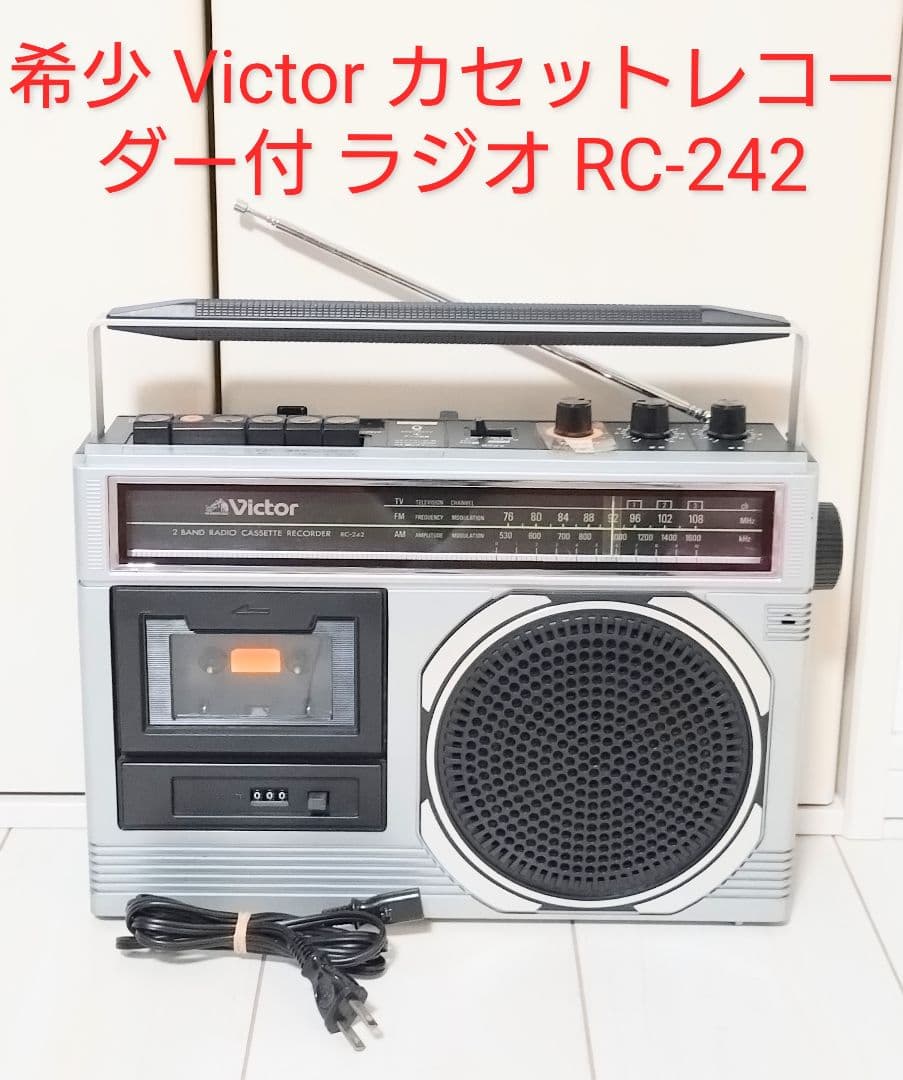 希少レトロ Victor カセットレコーダー付 ラジオ RC-242