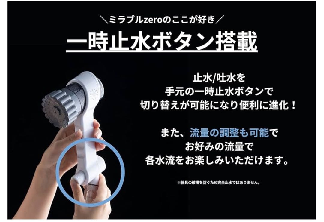 【正規品】【新品未使用】ミラブルZero　ウルトラファインミスト　シャワーヘッド