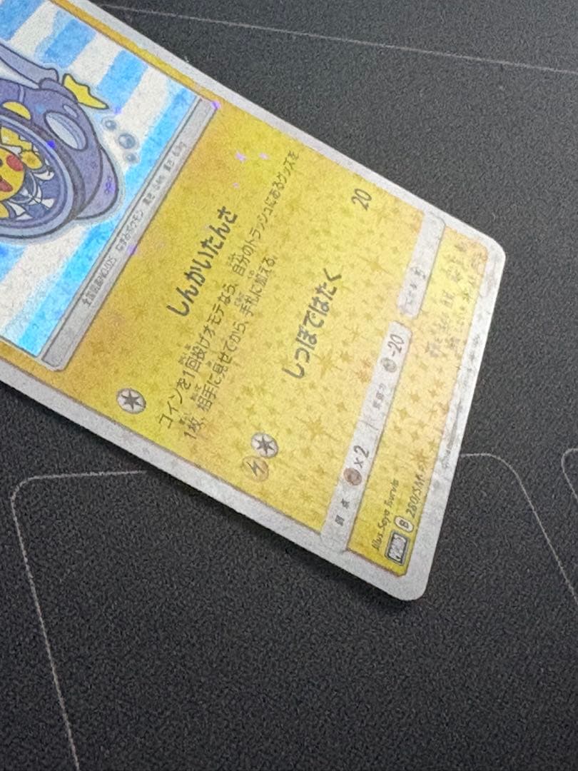 ヨコハマのピカチュウ：スペシャルBOX ポケモンセンターヨコハマ PROMO …