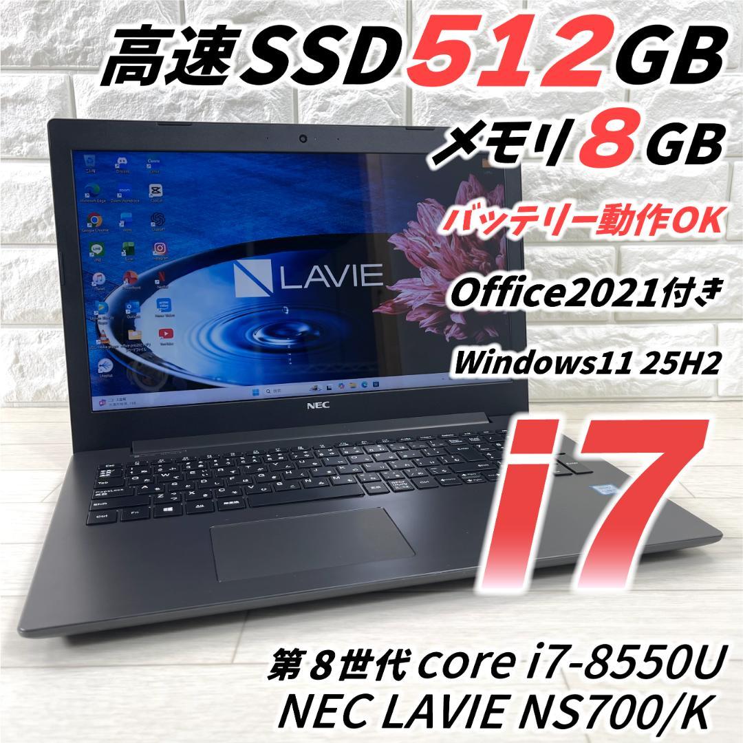 NEC LAVIE 第8世代 i7 SSD512GB 8GB ノートパソコン
