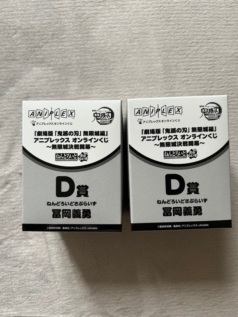 鬼滅の刃　アニプレックスオンラインくじ　まとめ売り