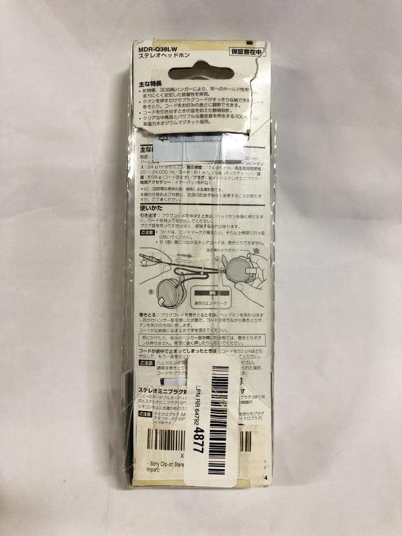 ソニー ヘッドホン MDR-Q38LW S シルバー 01123