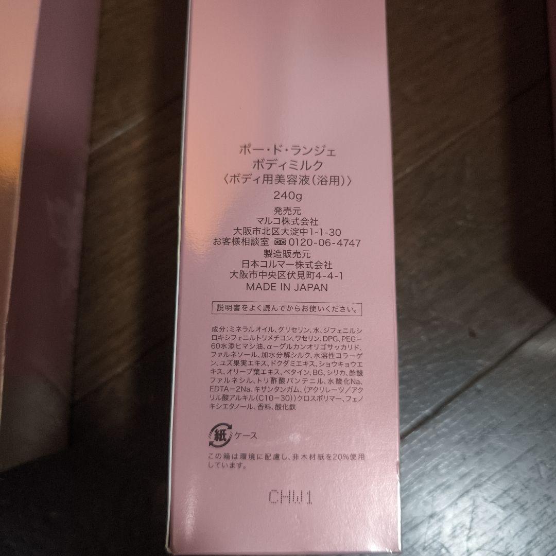 補正下着メーカーマルコ ポー・ド・ランジェシリーズ 4点セット