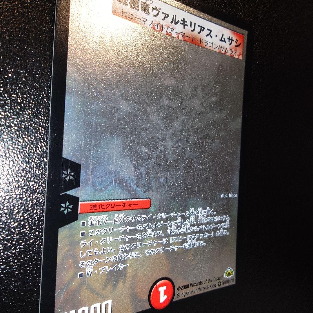 戦極竜ヴァルキリアス・ムサシ シークレット シク デュエマ