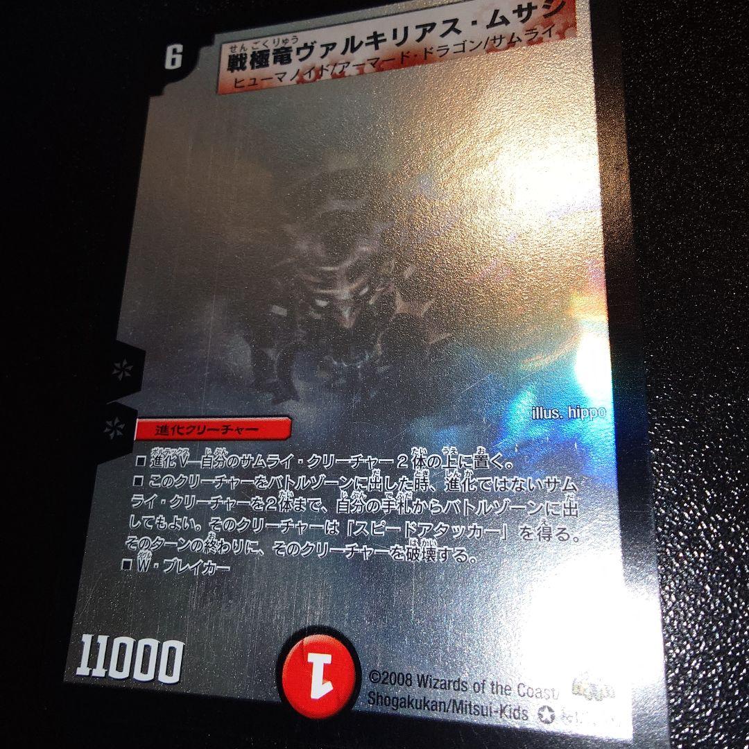 戦極竜ヴァルキリアス・ムサシ シークレット シク デュエマ