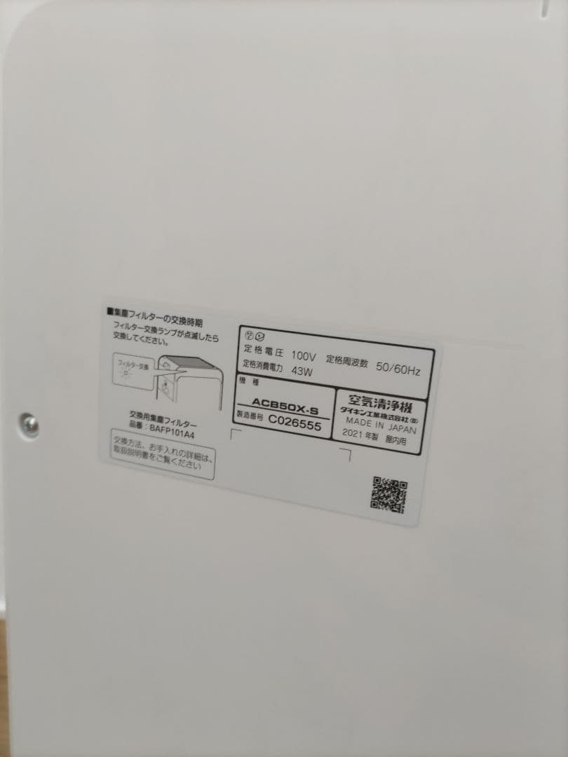 ダイキン　空気清浄機　ACB50X-S　未使用