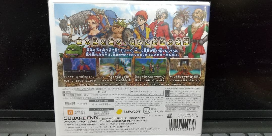 【匿名配送・新品】ドラゴンクエスト８　３DS版　②