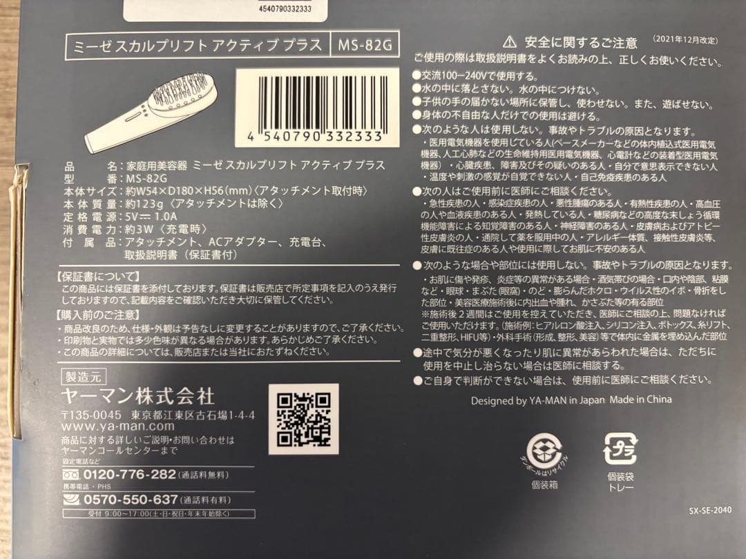 mysé 美顔器 MS-82G