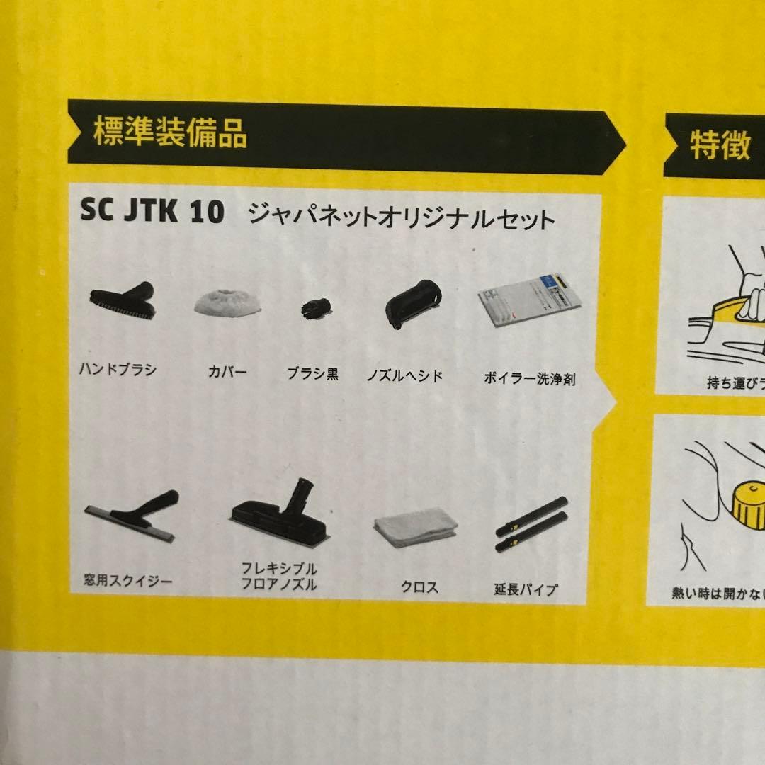 ケルヒャー　スチームクリーナー￼