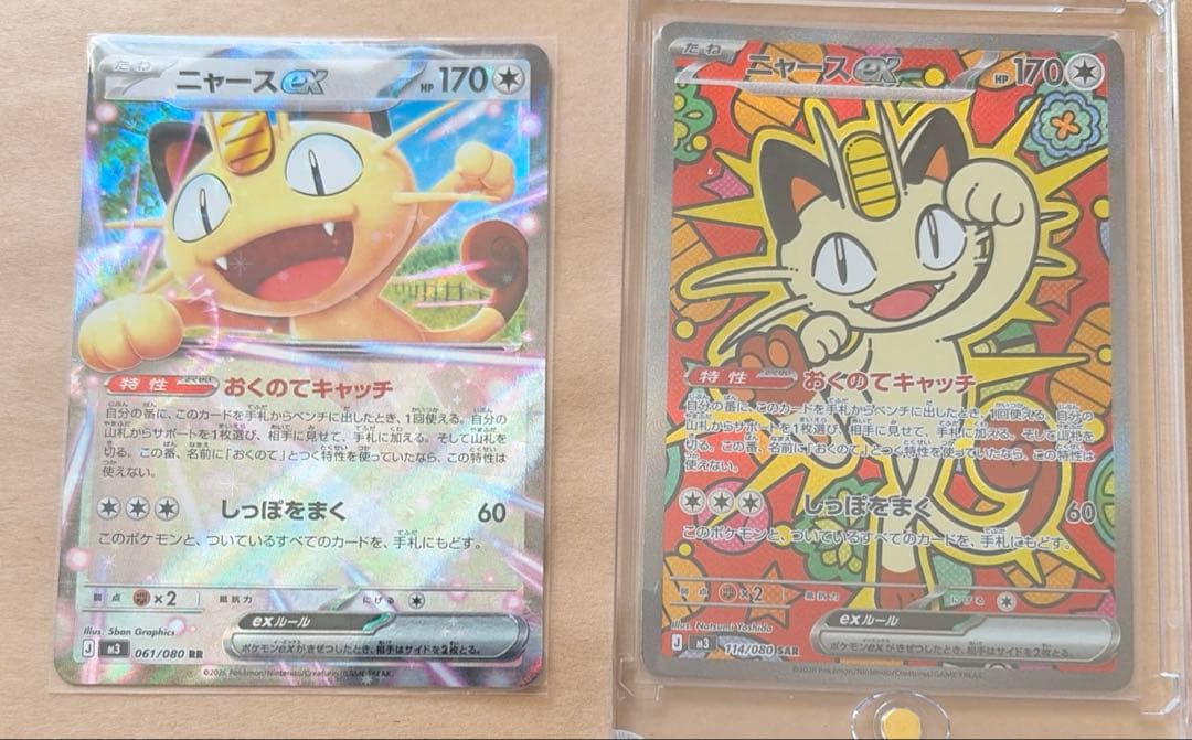 ポケモンカード ニャース ex sar