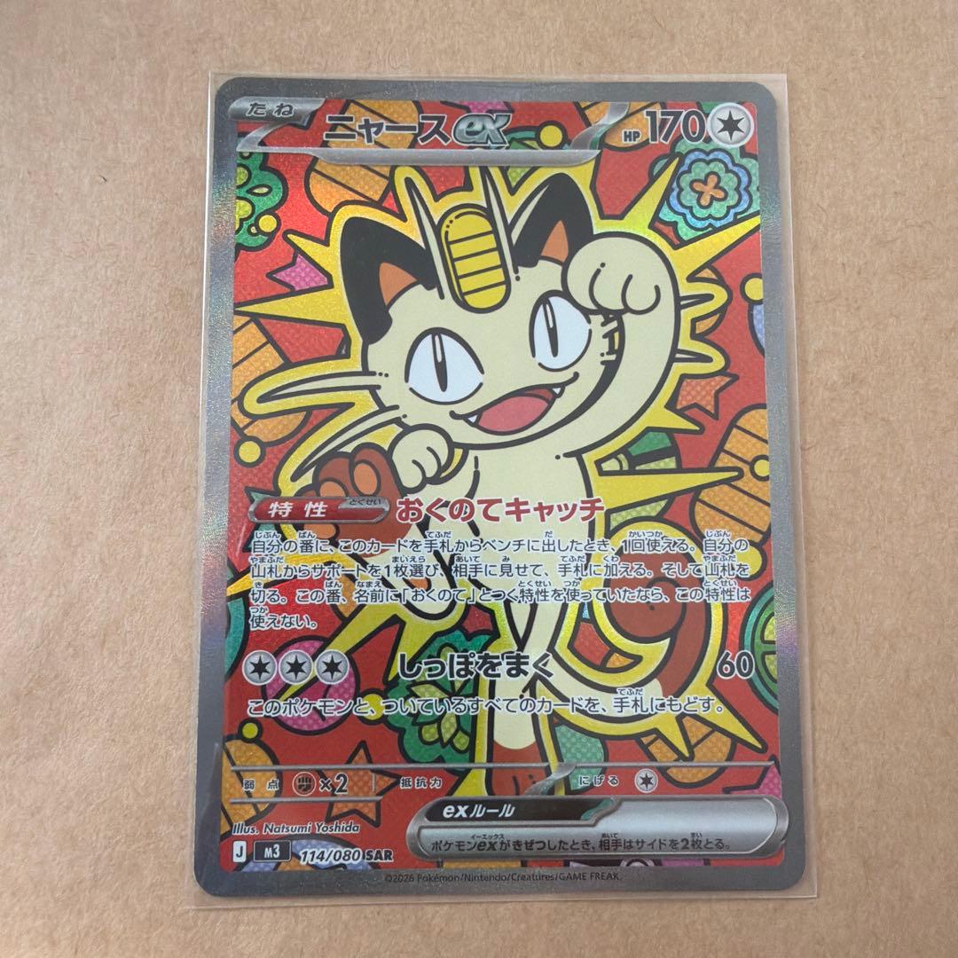ポケモンカード ニャース ex sar