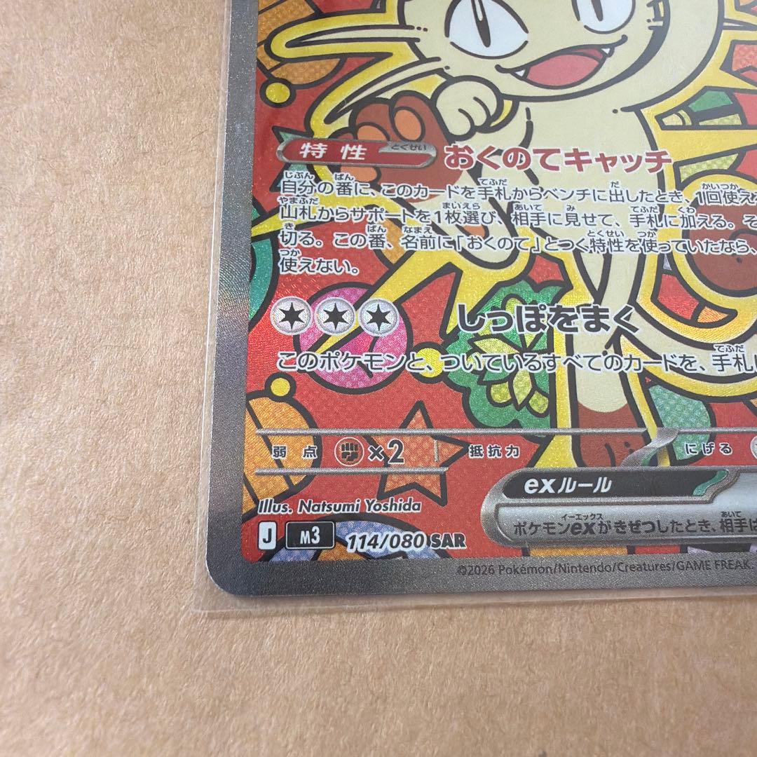 ポケモンカード ニャース ex sar