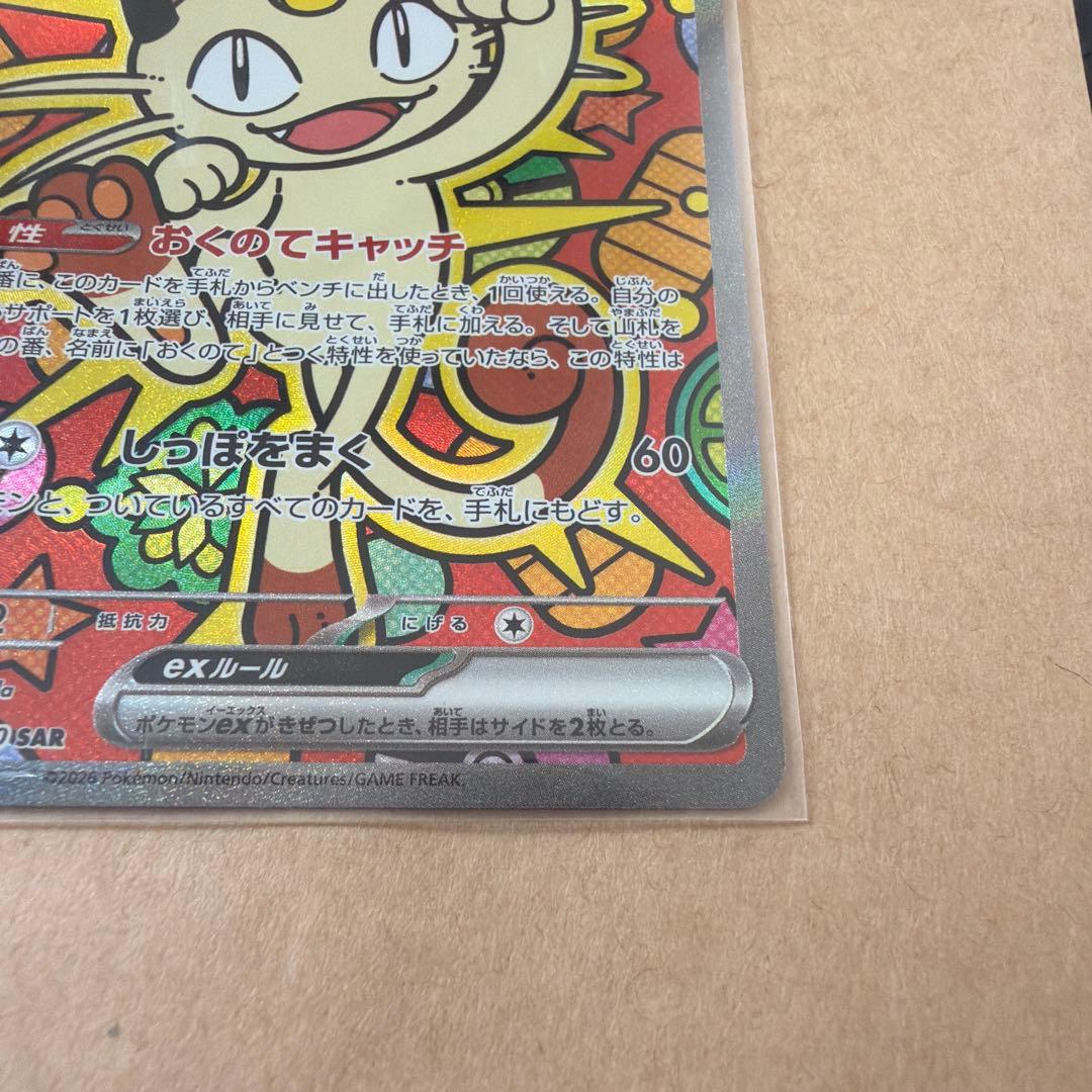 ポケモンカード ニャース ex sar