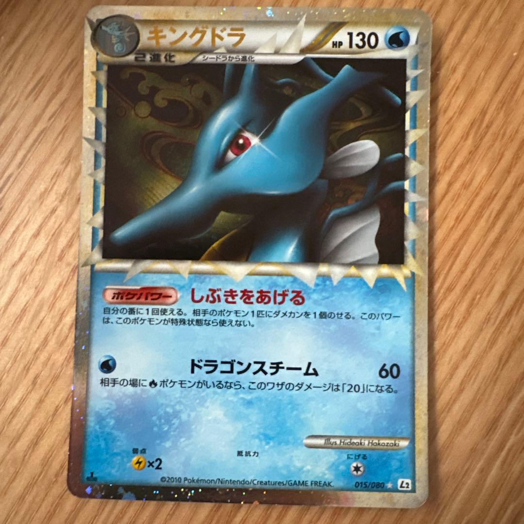 キングドラ ☆ L2 よみがえる伝説 015/080