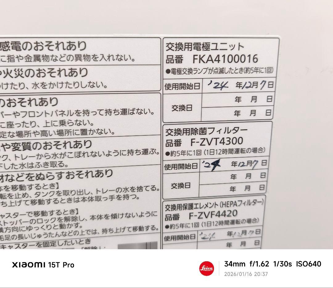 【極美品】Panasonic 次亜塩素酸 F-MV4420-WZ ジアイーノ