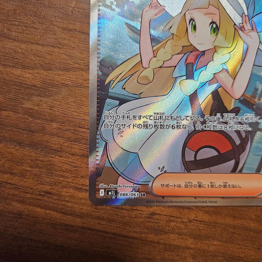 ポケモンカード リーリエの決心 SR 086/069