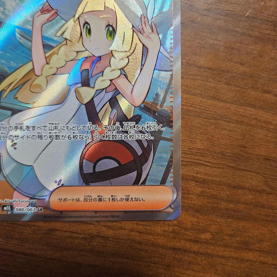 ポケモンカード リーリエの決心 SR 086/069