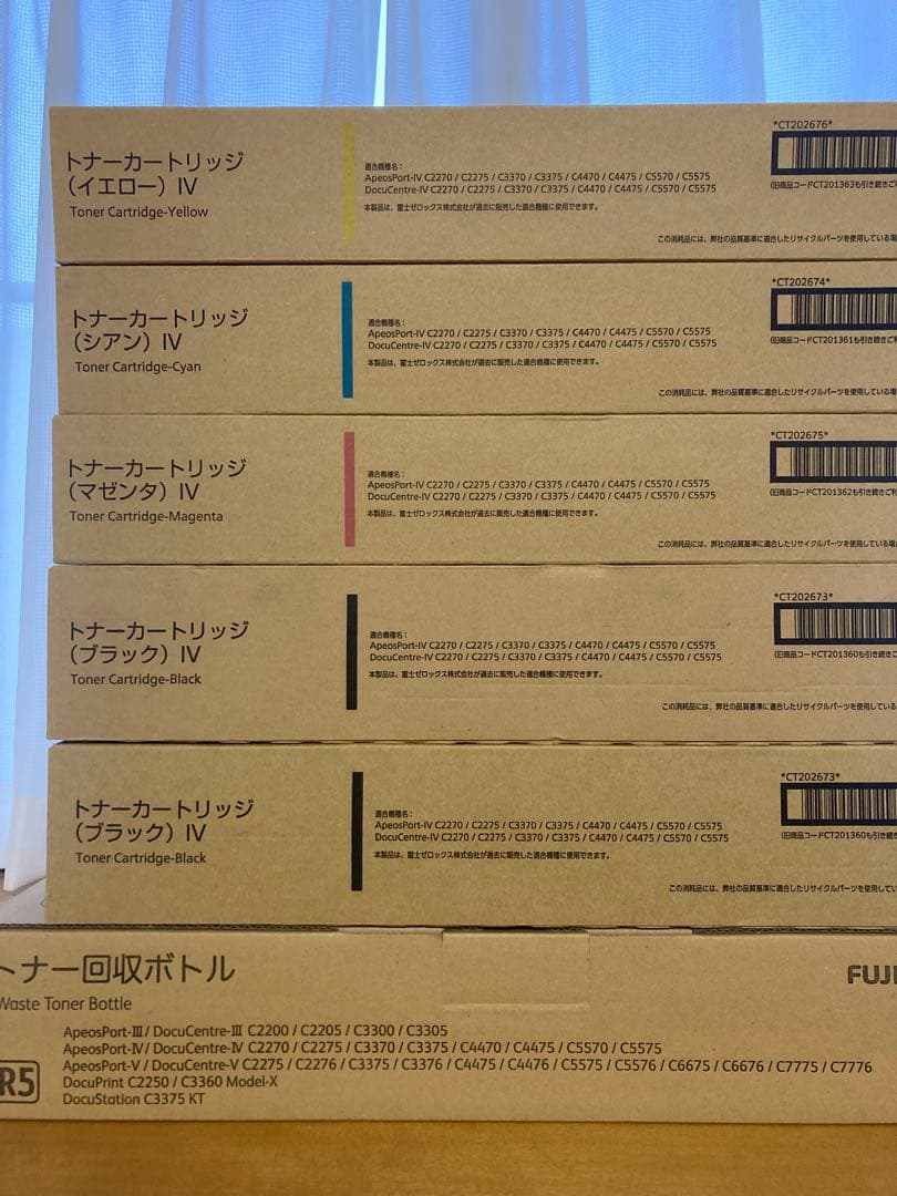 【値下げ】富士ゼロックス/富士フイルム　純正トナーセット