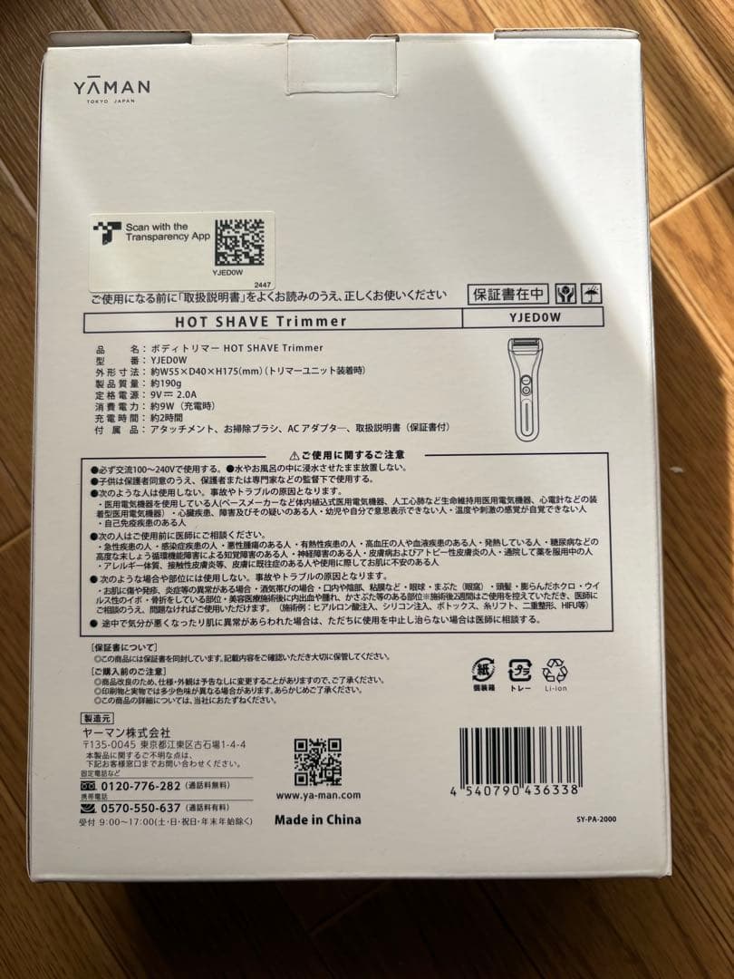 YAMAN ホットシェイブトリマー 新品未開封