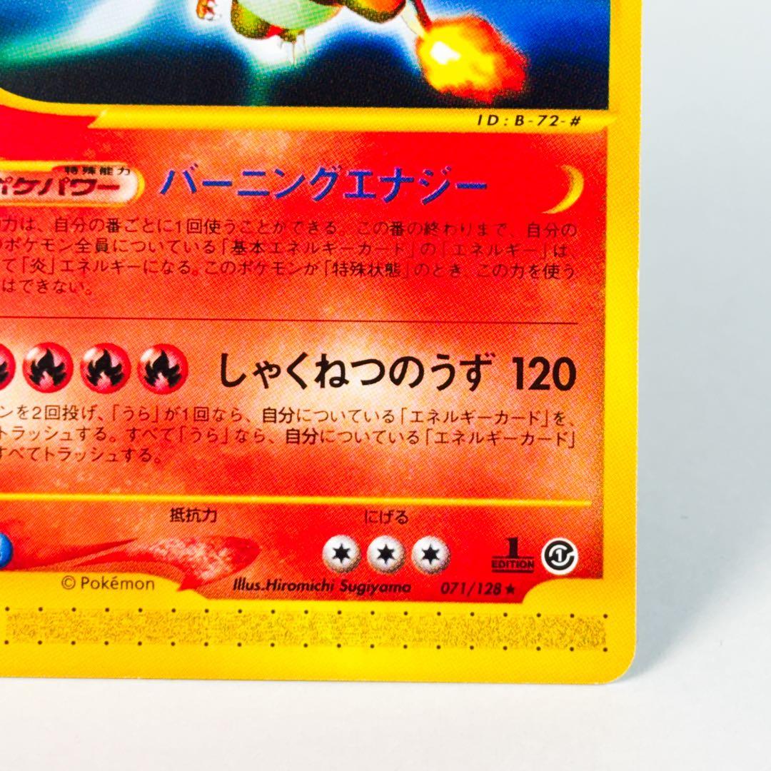 リザードン ★ 第1弾基本拡張パック 071/128