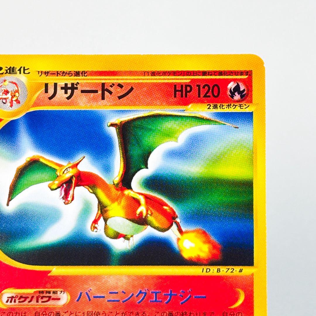 リザードン ★ 第1弾基本拡張パック 071/128
