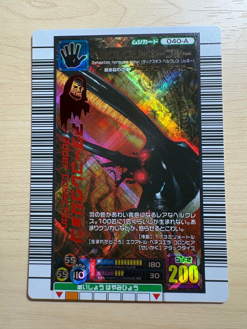 ムシキング ヘラクレスリッキーブルー アダーコレクション