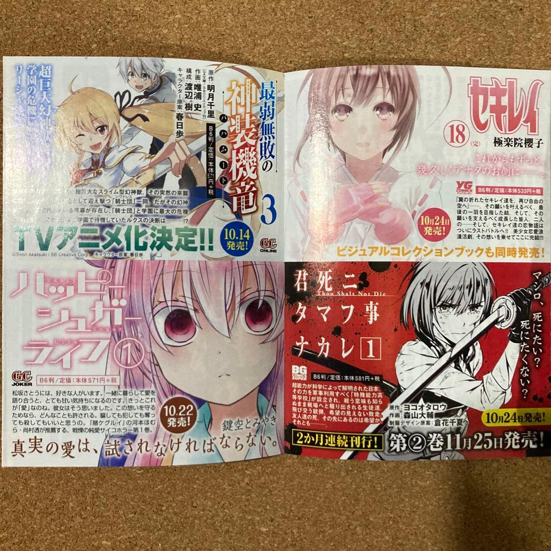 ハッピーシュガーライフ　全11巻　鍵空とみやき　全巻