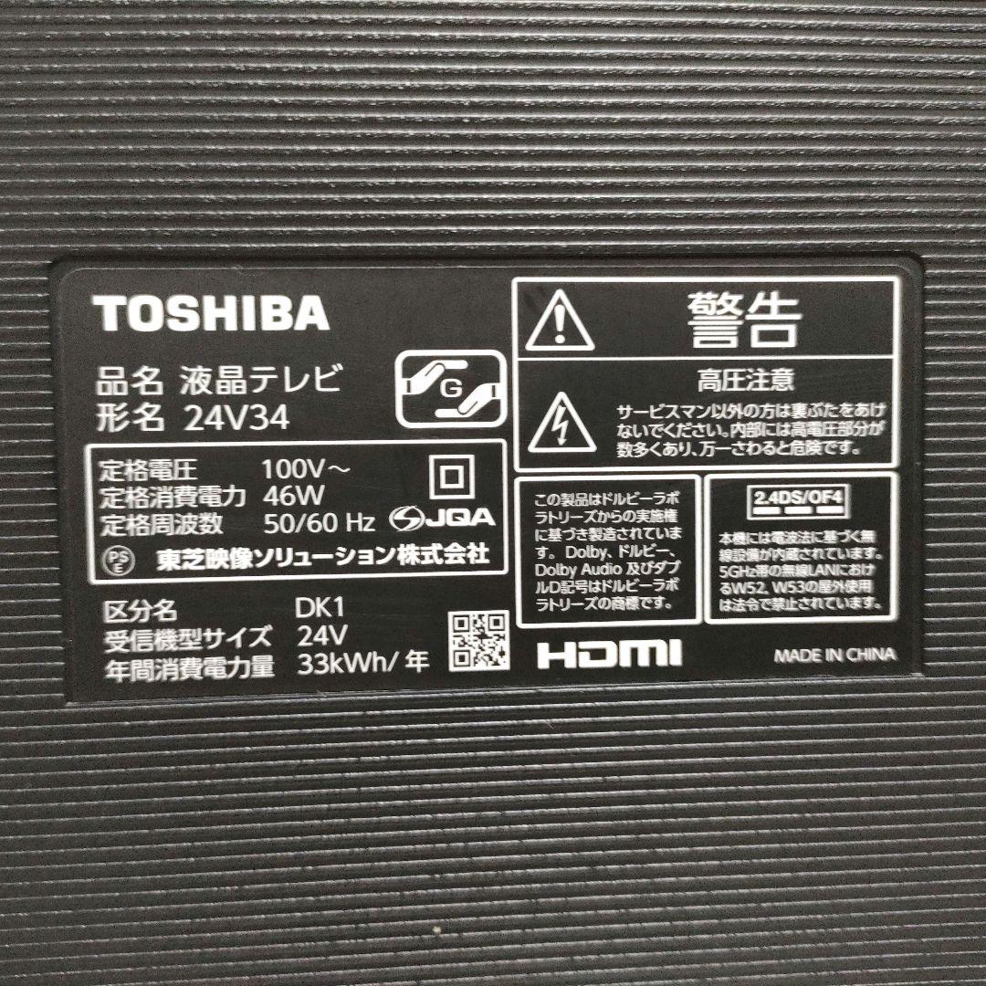 TOSHIBA[2022年製品]24V34