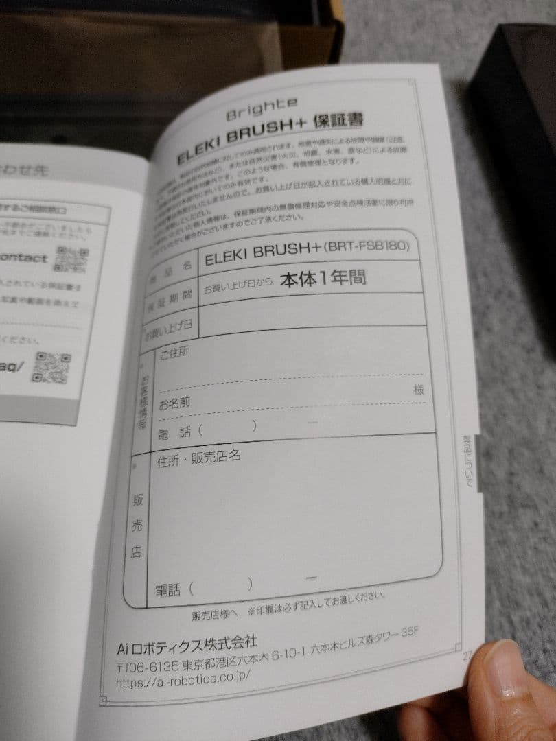 【週末限定値下げ】BrighteブライトELEKI BRUSH+＆専用ローション