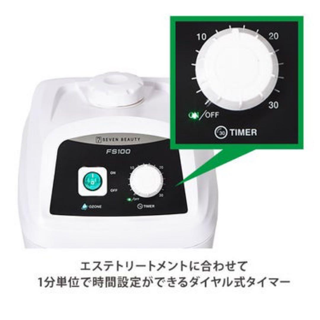 FS100 オゾンフェイシャルスチーマー　郵送可能