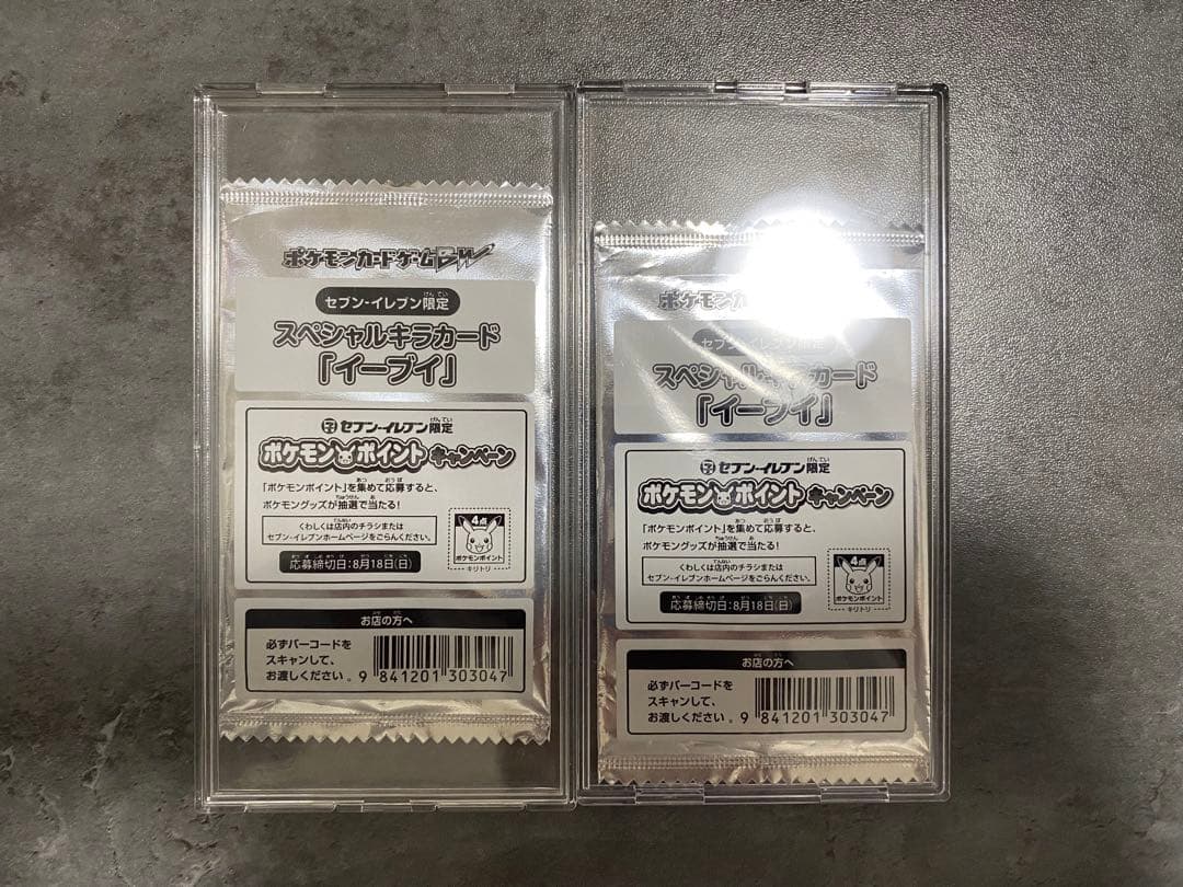 イーブイ セブンイレブン プロモ　未開封 2枚　BW-P