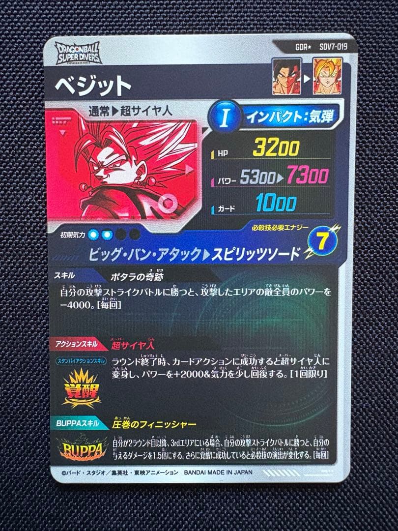 【メルカリ便24h以内発送】SDV7-019 パラレル ベジット