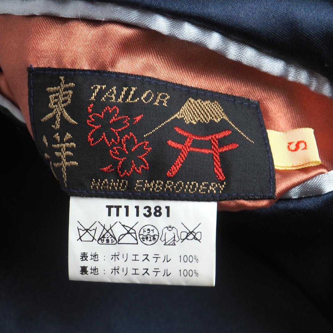 テーラー東洋　スカジャン　スーベニアジャケット　髑髏　鷹　リバーシブル　美品