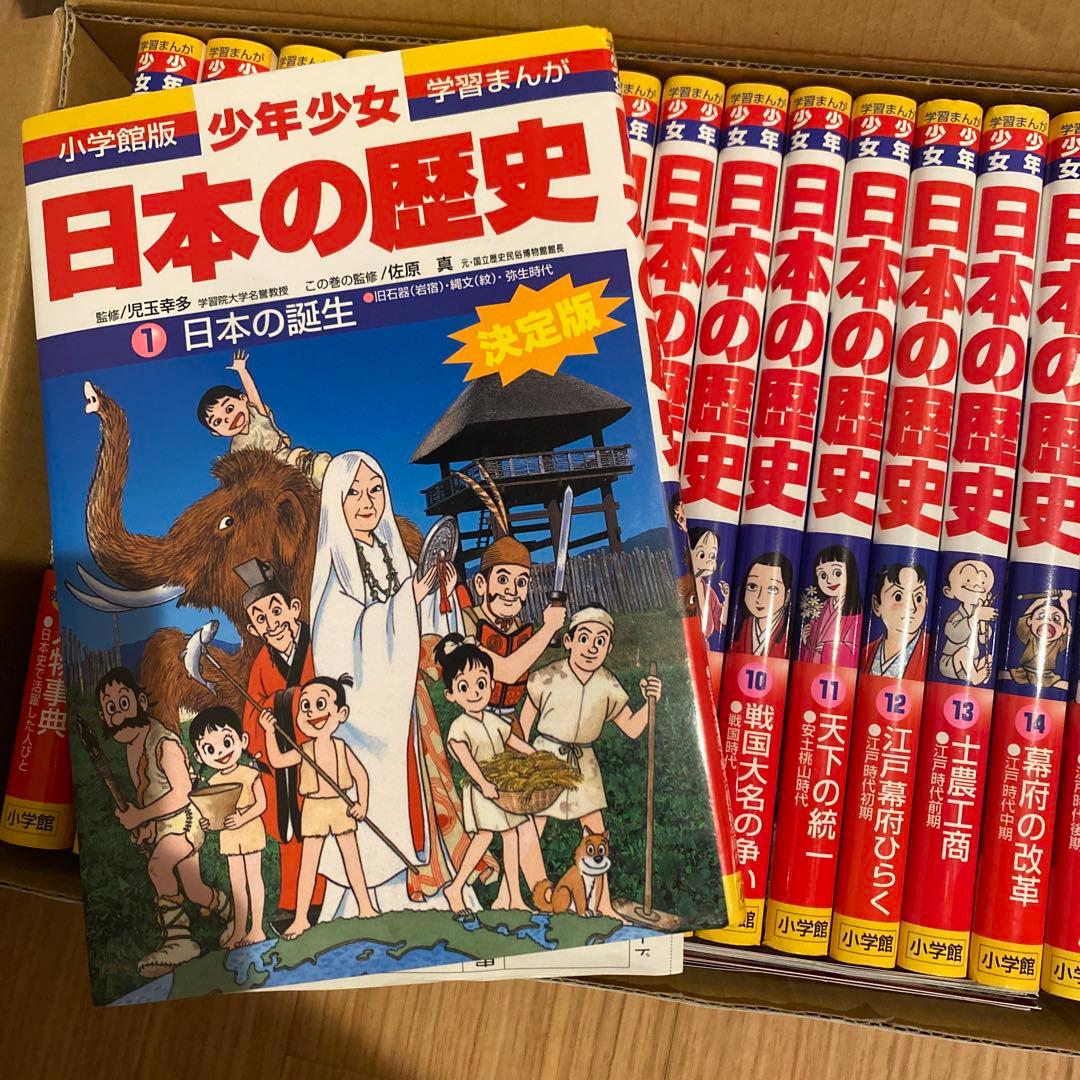 【新品同様】日本の歴史全23巻 新セット