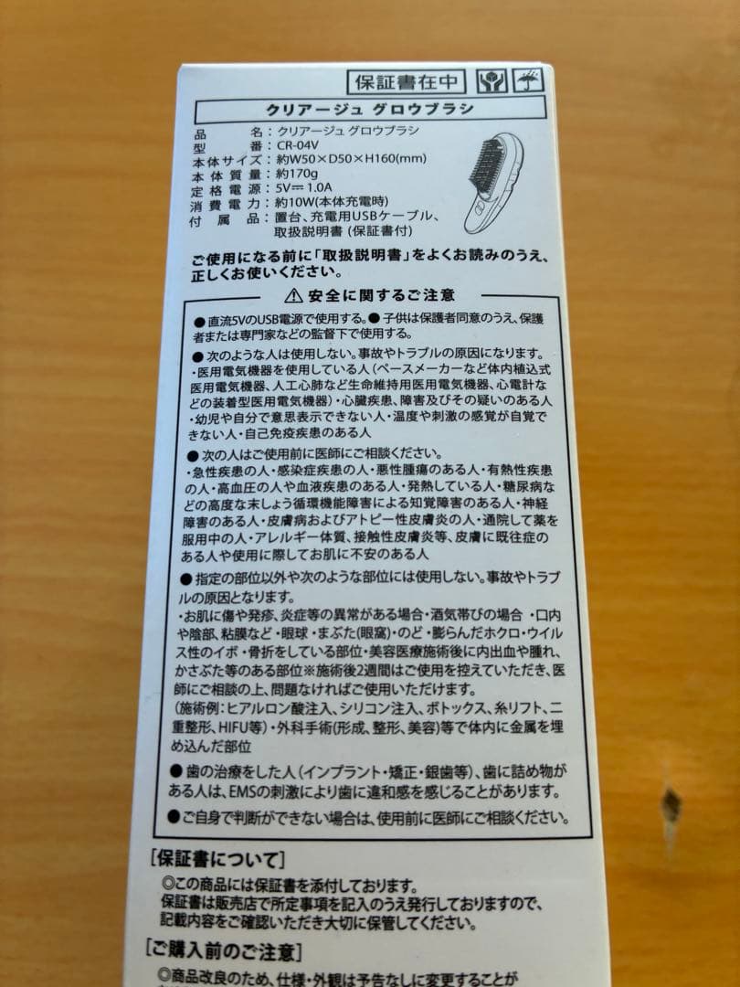 クリアージュ グロウブラシ　CREAGE