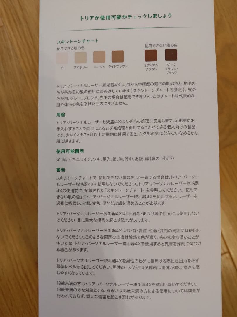 トリア　Tria HAIR REMOVAL LASER 4X