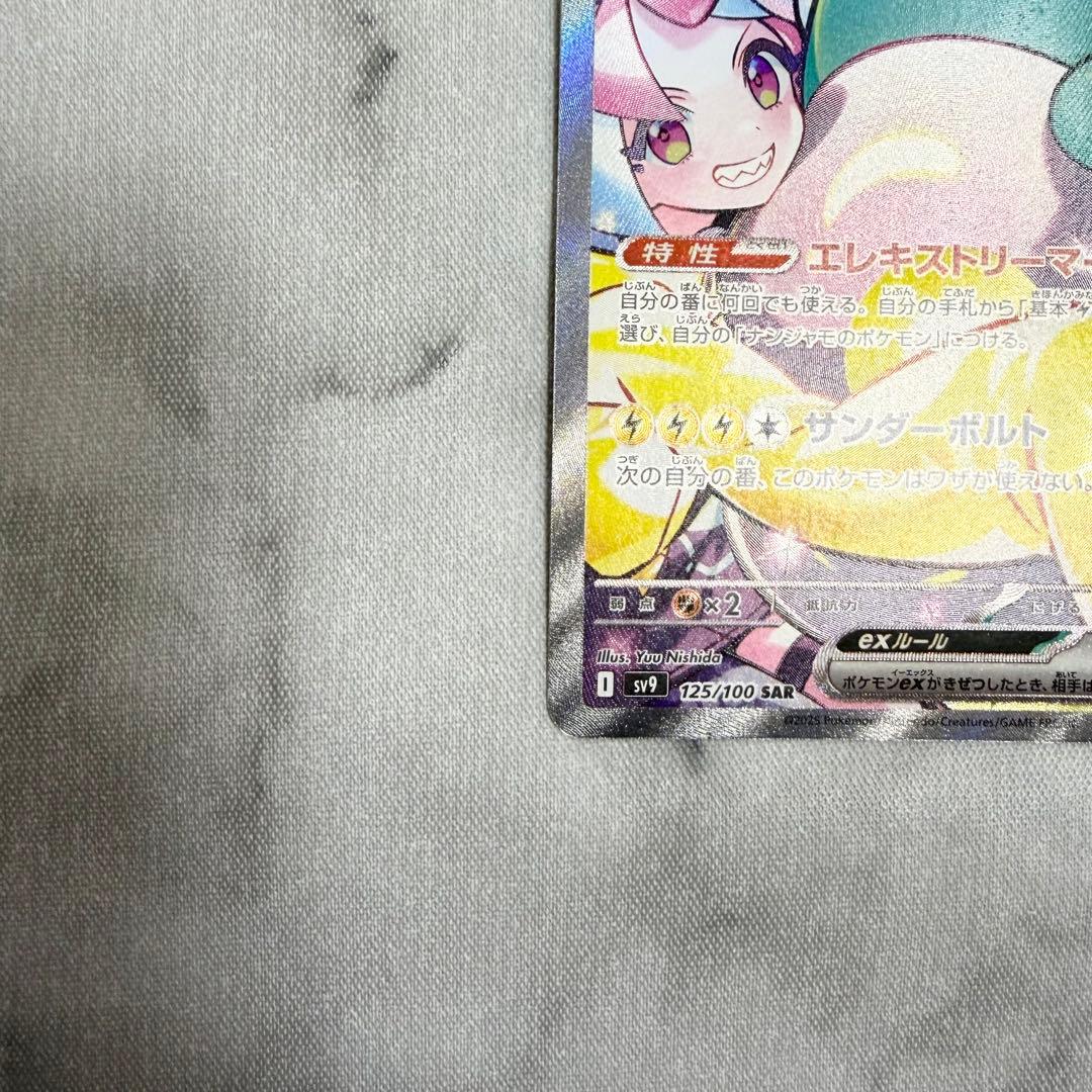 ナンジャモのハラバリーex SAR バトルパートナーズ