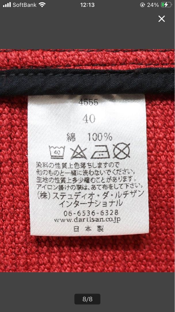 ステュディオダルチザン　クルーザーシャツタイプジャケット【4555】