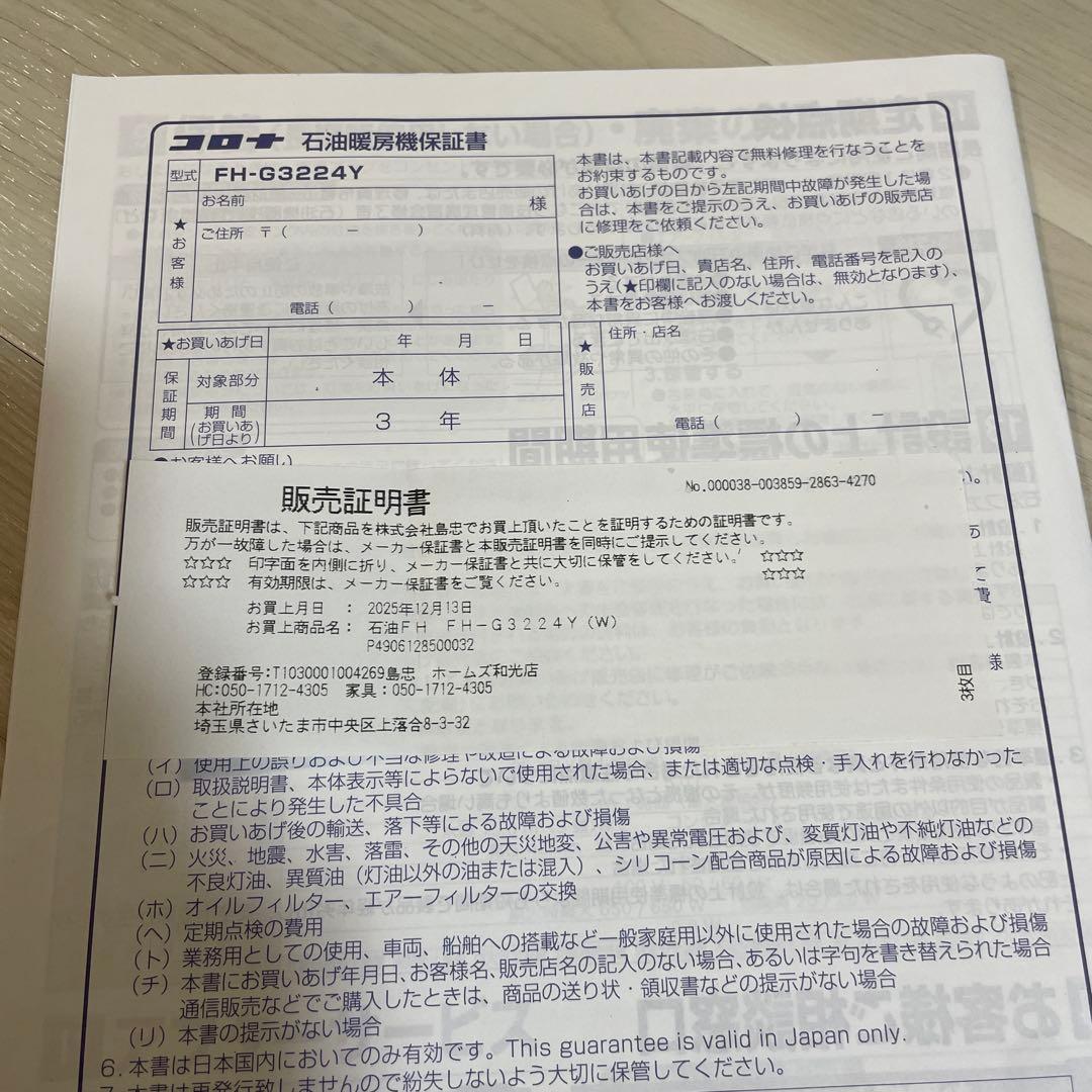 CORONA FH-G3224Y(w)石油ファンヒーター。