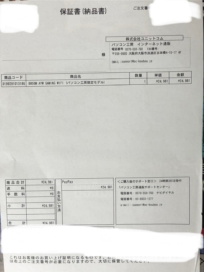 ASUS B850M AYW GAMING WIFI マザーボード