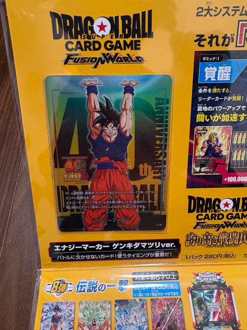 ドラゴンボール ゲンキダマツリ 入場者特典 スペシャルカードセット　おまけ付