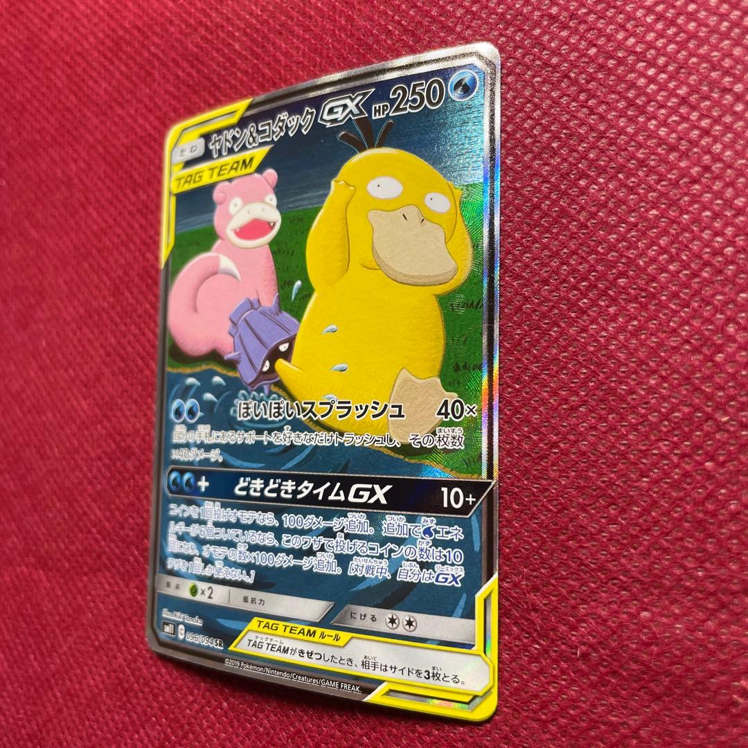 ヤドン&コダックGX SR SM11 ミラクルツイン 096/094 SA