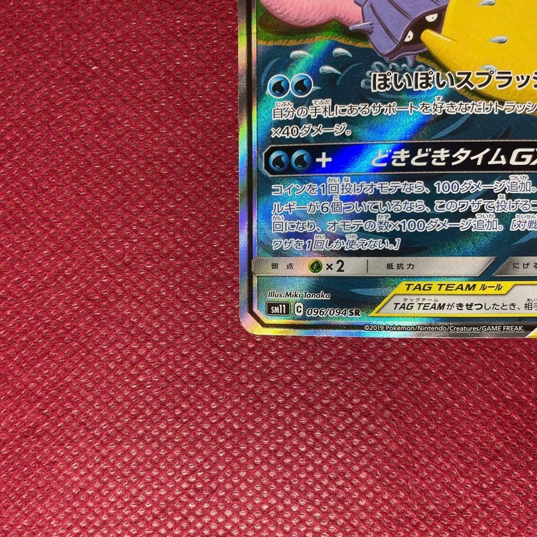 ヤドン&コダックGX SR SM11 ミラクルツイン 096/094 SA