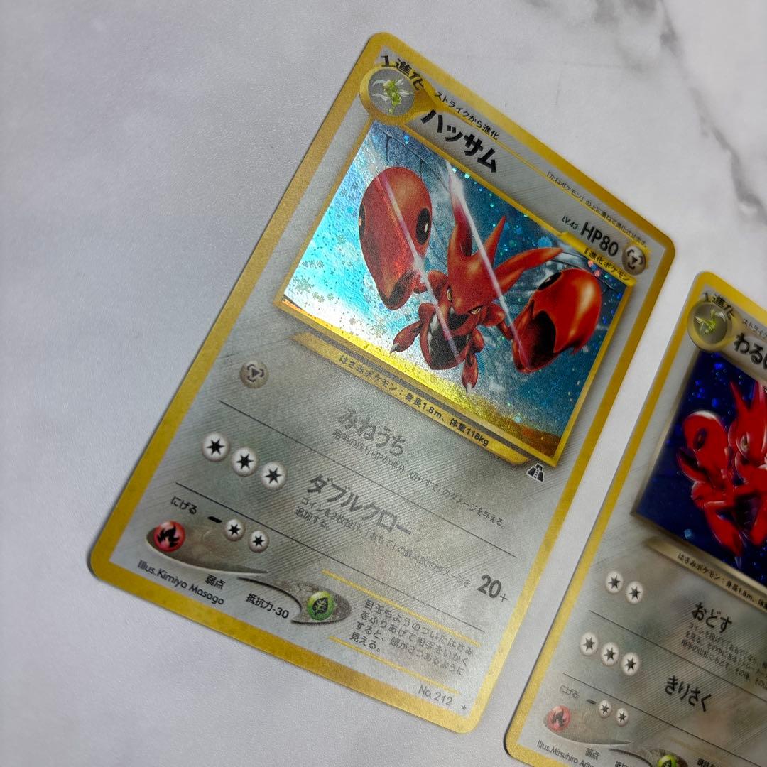 ポケモンカード　旧裏　ハッサム・わるいハッサム　2枚セット